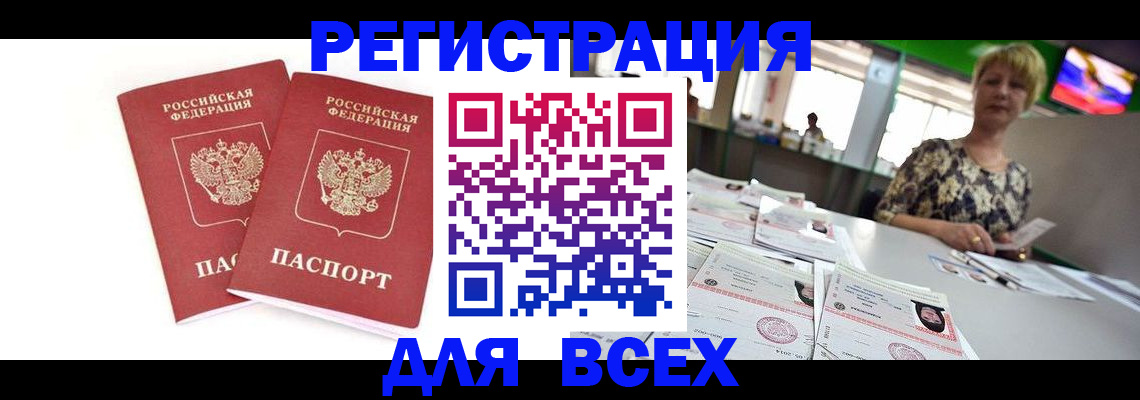 временная регистрация купить в Свирске