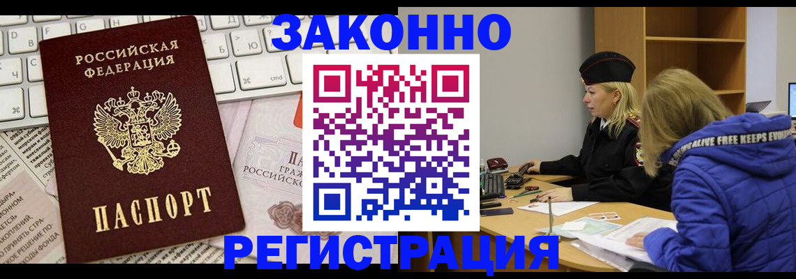 временная прописка в Свирске